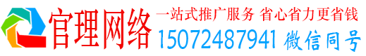 崂山官理百度搜索推广